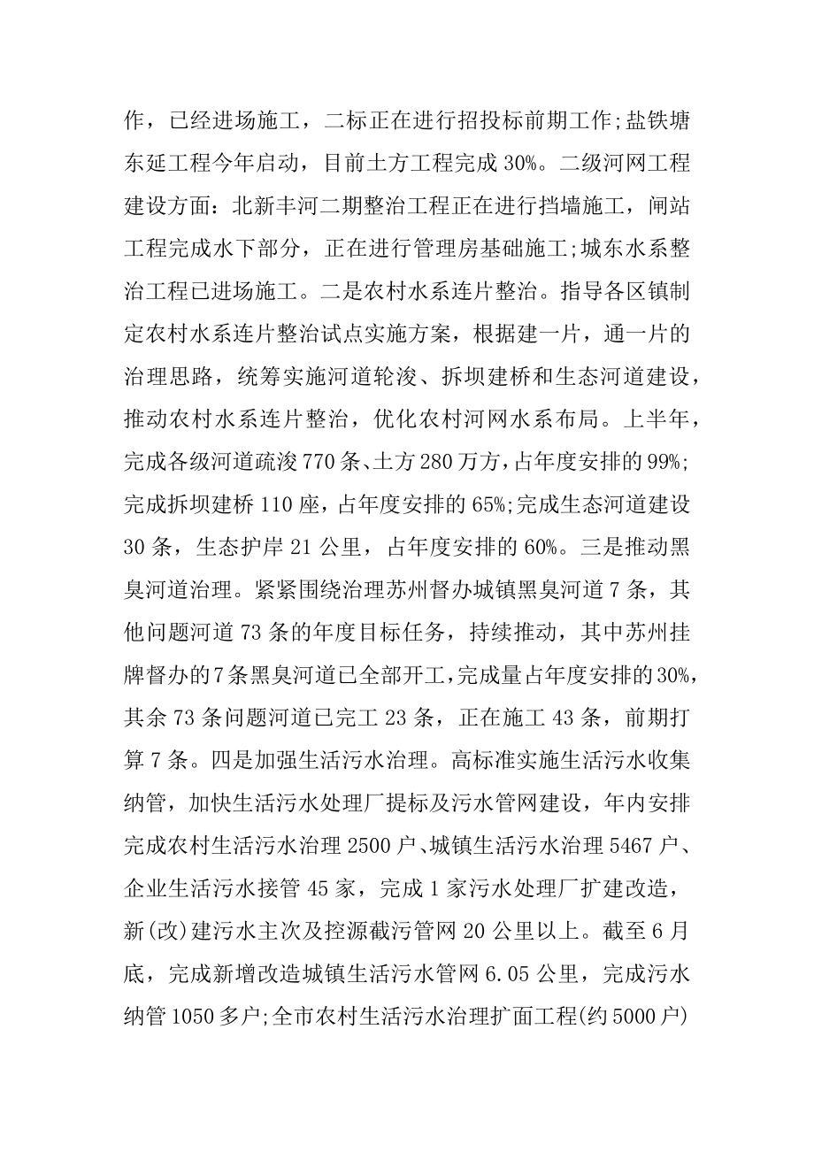 2022年水利水务局上半年工作总结及下半年工作计划.docx_第2页