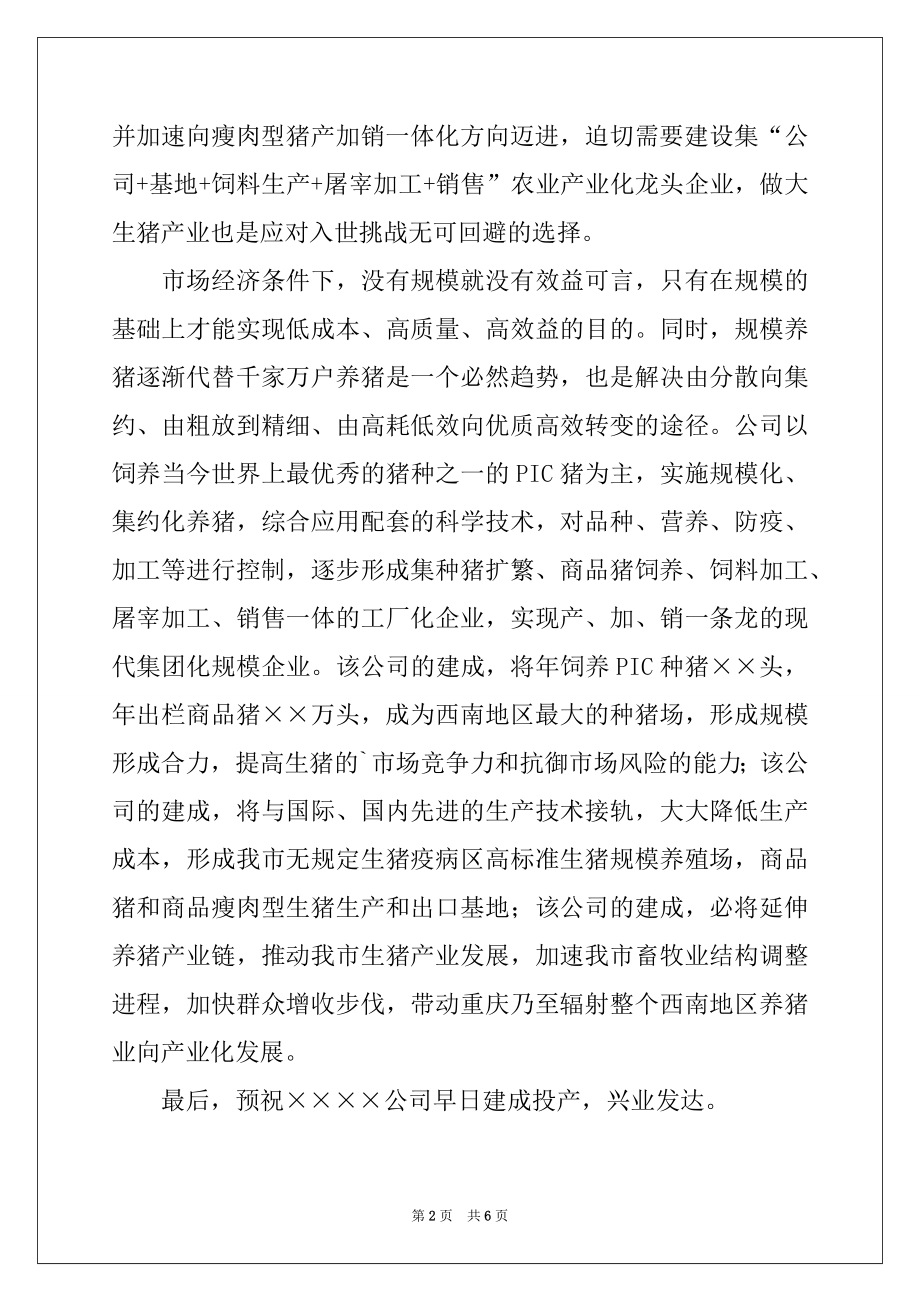 2022年奠基仪式公司领导讲话稿.docx_第2页