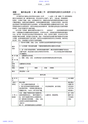 2022年一中高一化学《-研究物质性质的方法和程序》教案 .pdf