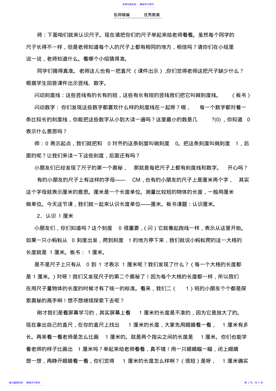 2022年《认识厘米》教学设计 .pdf_第2页