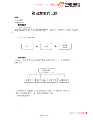 财务人员中级证书资格考试2021中级会计考试资料第04讲_复式记账（1）.docx