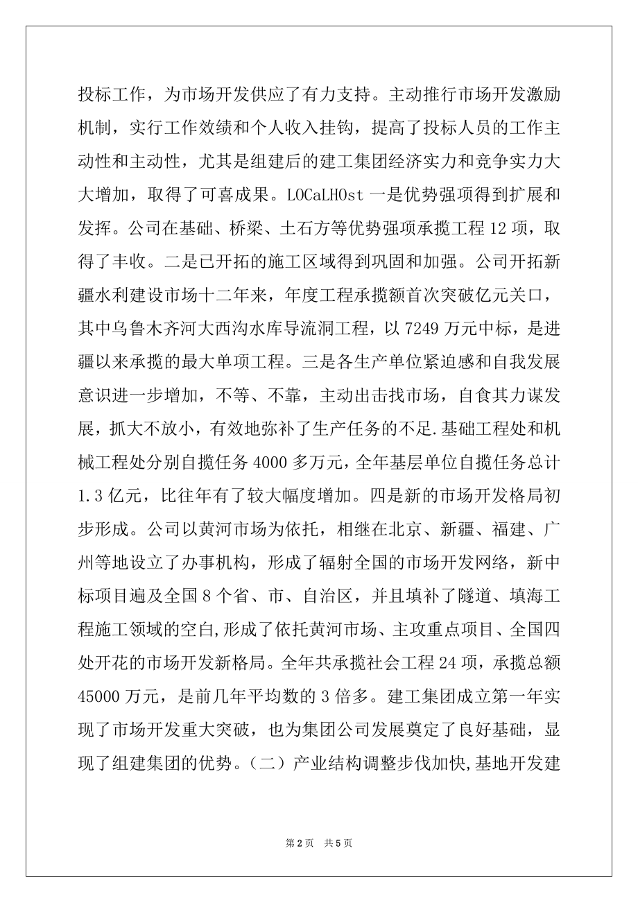 2022年建筑公司总经理在公司在全年工作会议上的讲话.docx_第2页