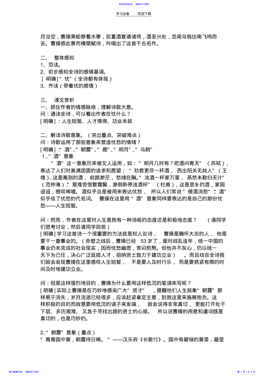 2022年《短歌行》教学设计 .pdf_第2页