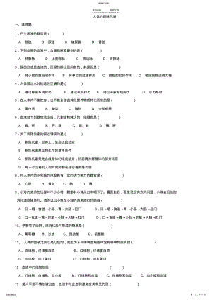 2022年杭州九年级科学上第四章代谢平衡 .pdf