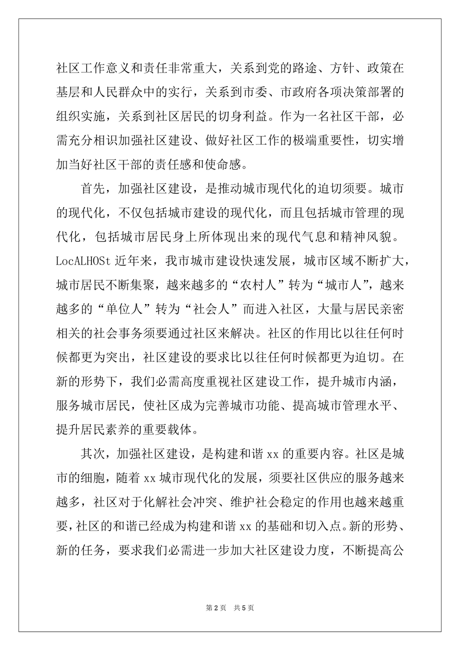 2022年社区干部培训班开班致辞.docx_第2页