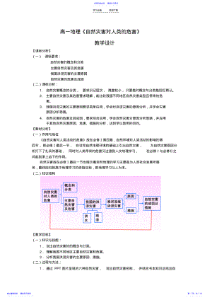 2022年《自然灾害对人类的危害》教学设计 .pdf