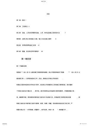 2022年某隧道施工组织设计 .pdf