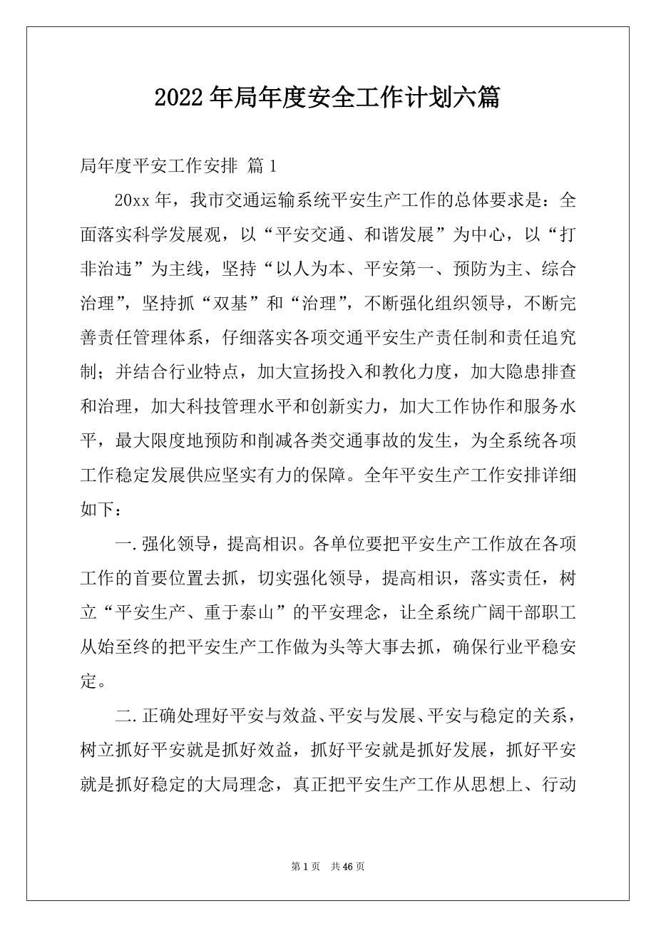 2022年局年度安全工作计划六篇.docx_第1页