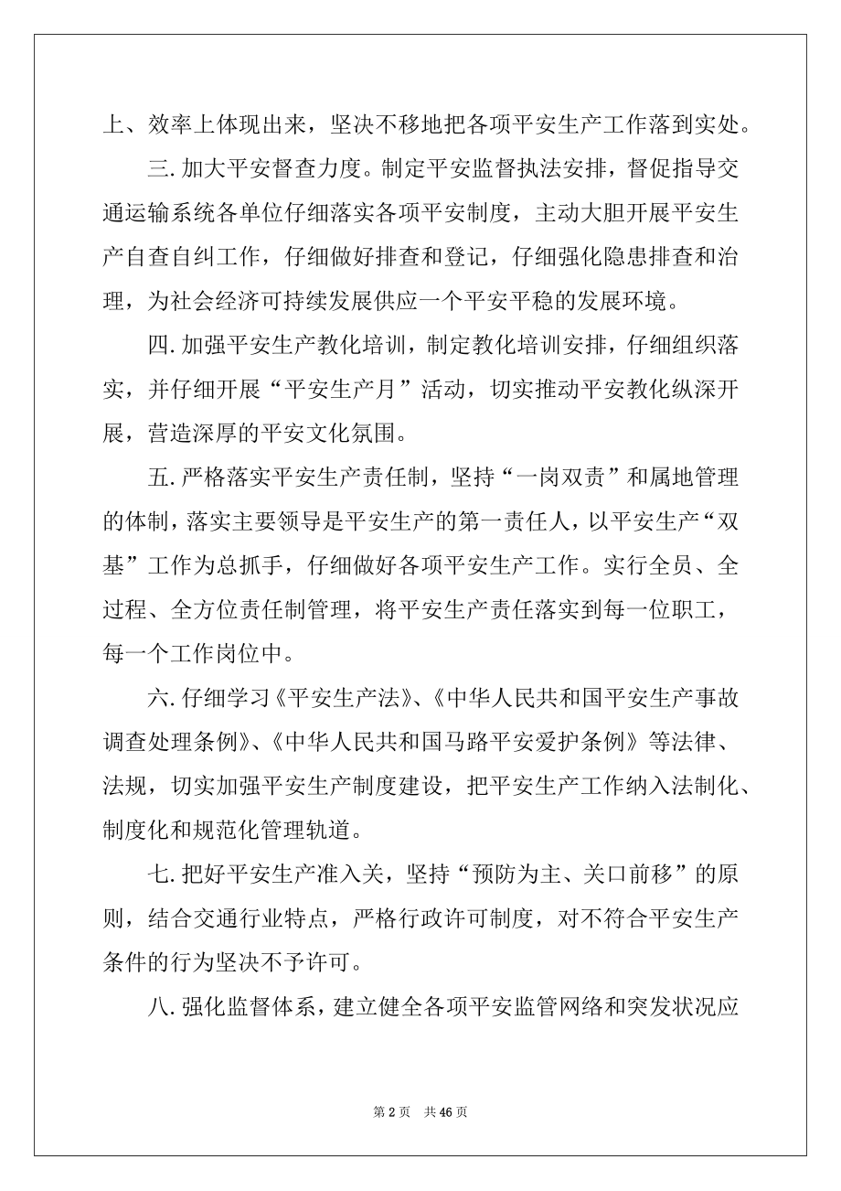 2022年局年度安全工作计划六篇.docx_第2页