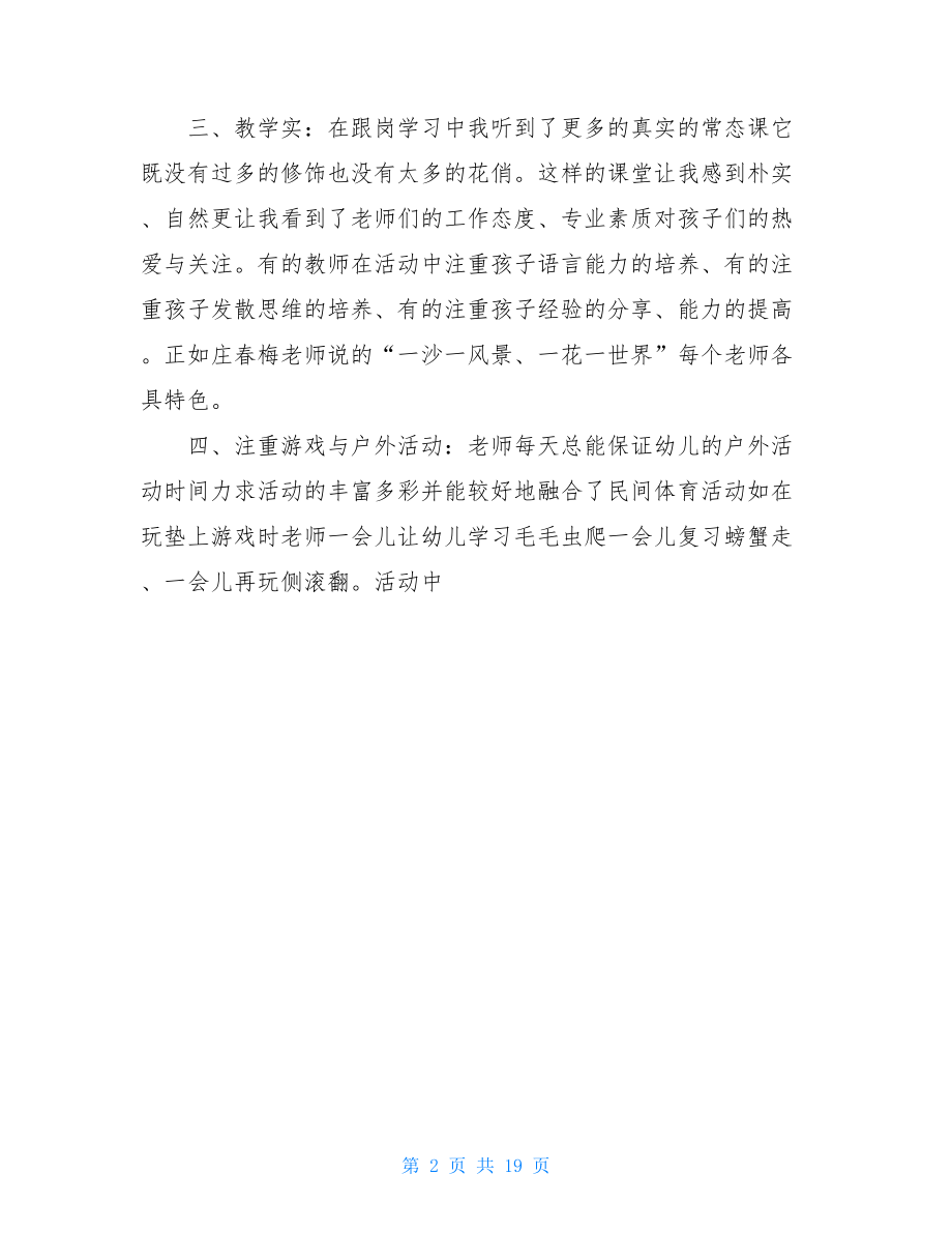 跟岗学习个人总结.doc_第2页