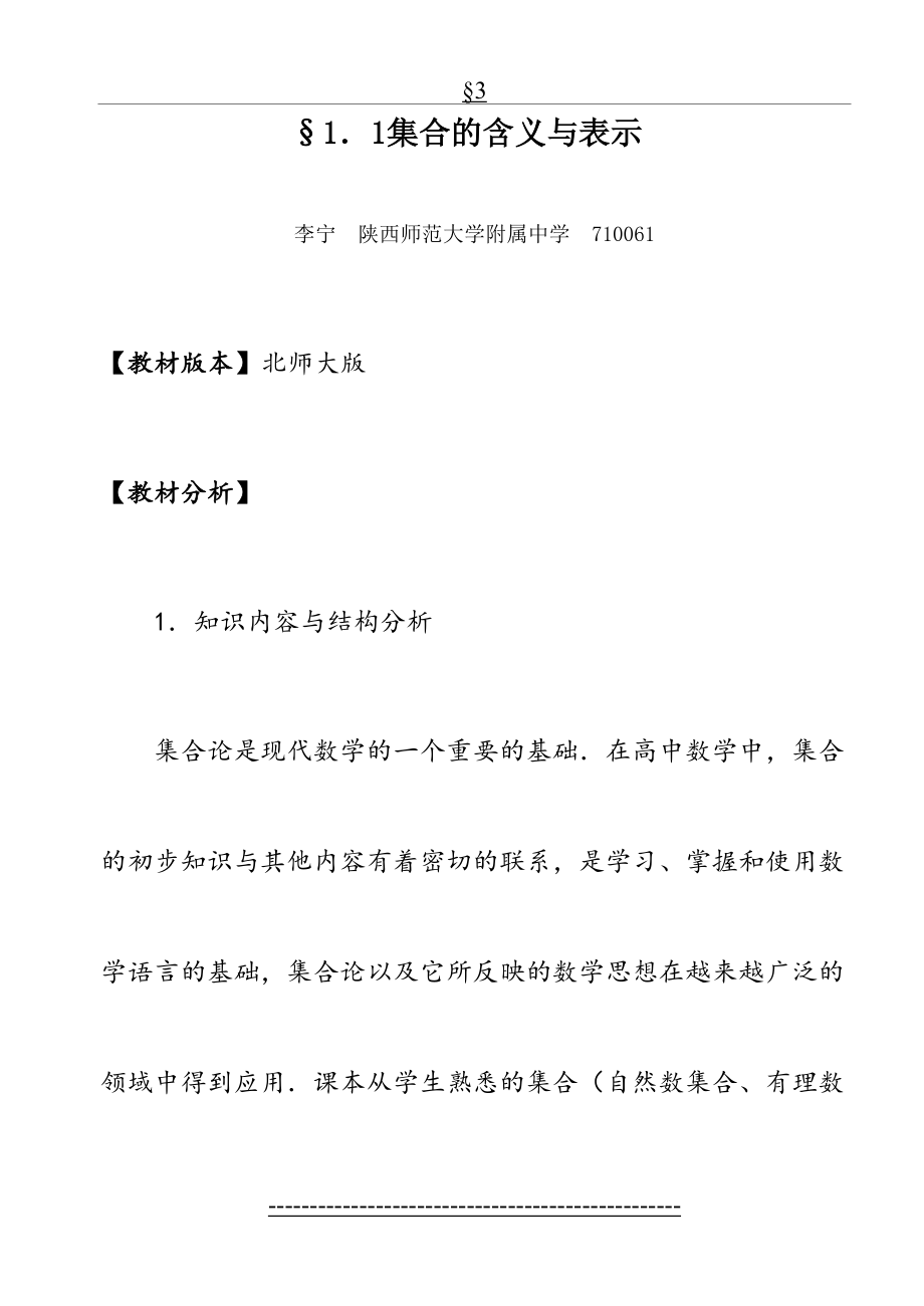 教学设计1-集合的含义与表示.doc_第2页