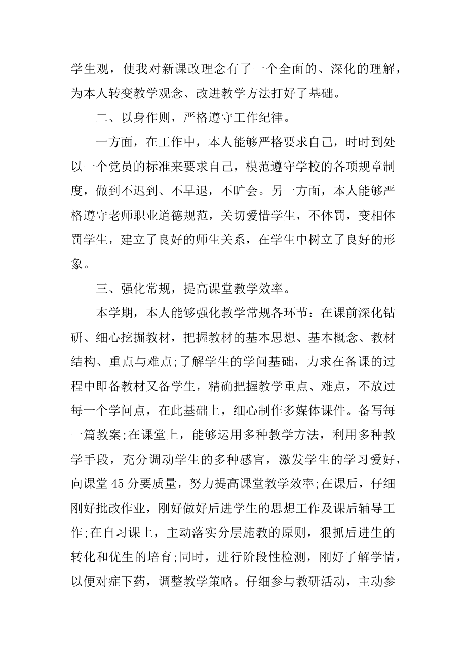 2022年教师工作计划与工作总结报告(3).docx_第2页