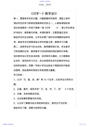 2022年《识字一》教学设计 .pdf