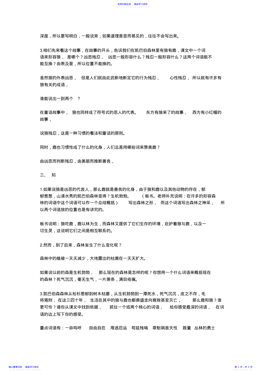 2022年《鹿和狼的故事》教案 .pdf_第2页