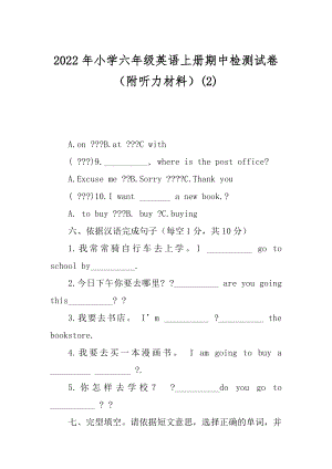 2022年小学六年级英语上册期中检测试卷（附听力材料）(2).docx