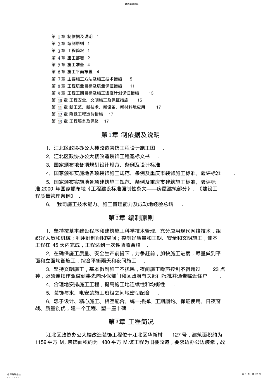 2022年某办公大楼改造装饰工程招投标文件 .pdf_第1页