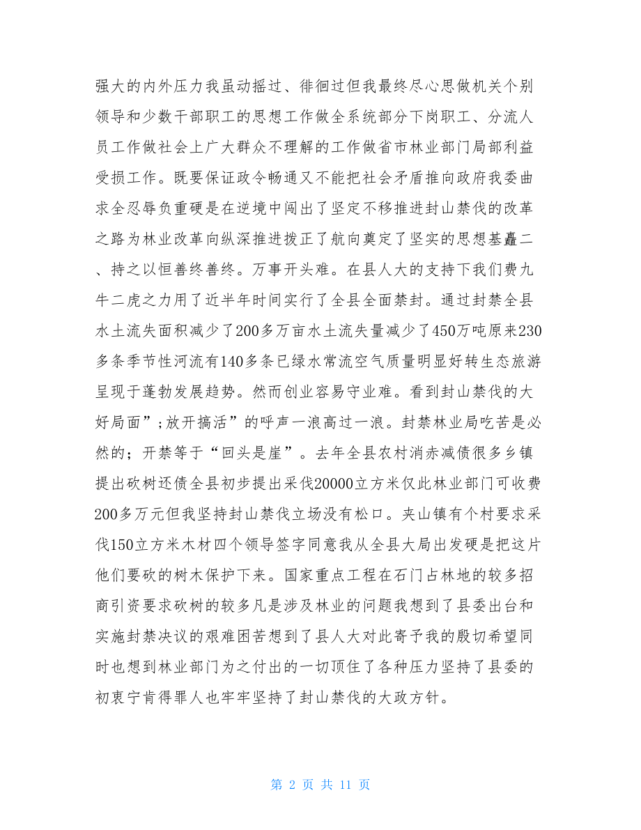 林业局局长的述职报告林业局局长述职报告.doc_第2页