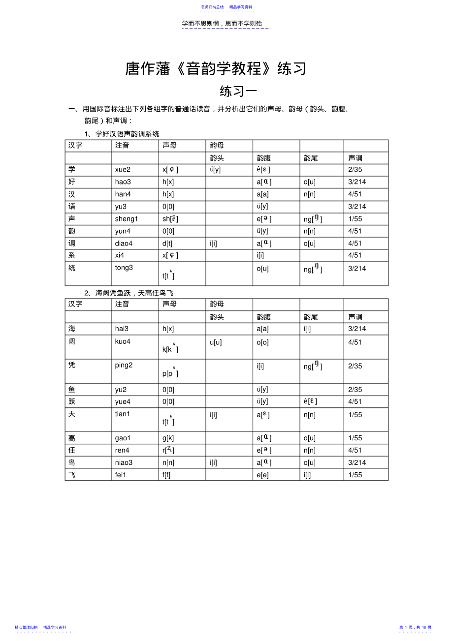 2022年《音韵学教程》练习答案 .pdf_第1页