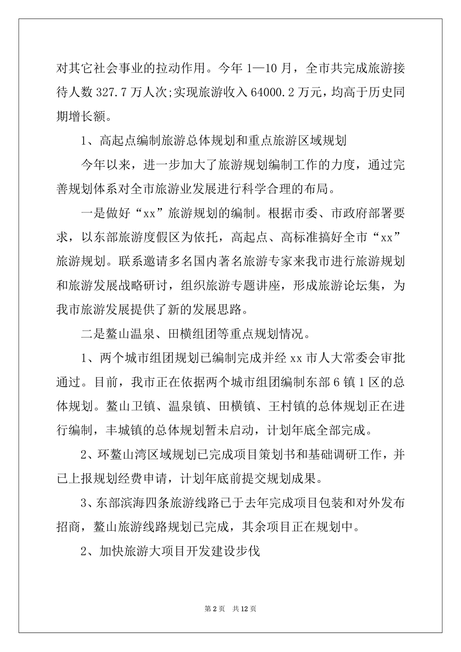 2022年旅游局政务公开自查报告.docx_第2页