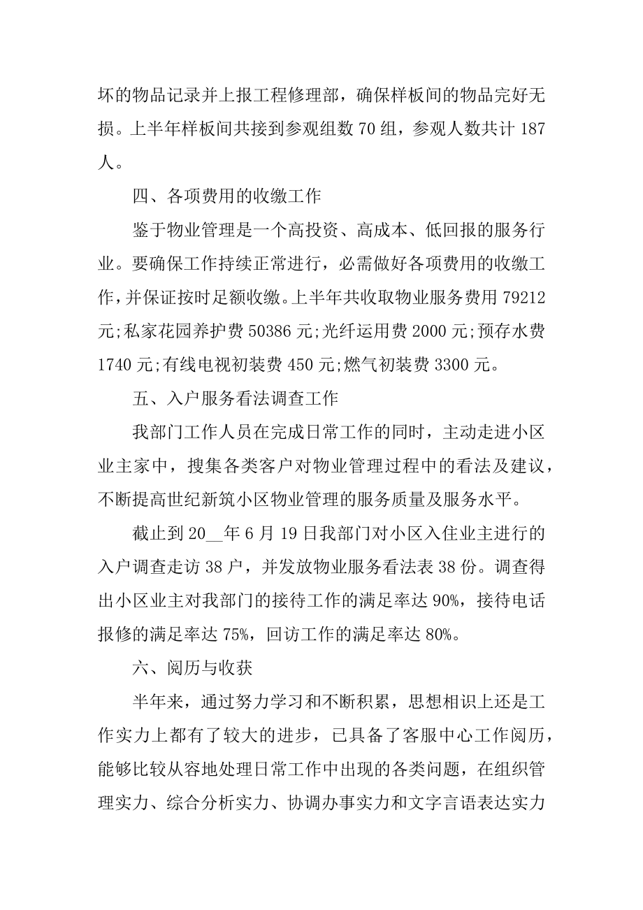 2022年客服工作人员上半年工作总结报告.docx_第2页