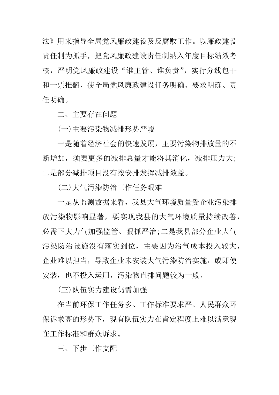 2022年环境保护局第一季度总结暨下步工作计划(2).docx_第2页