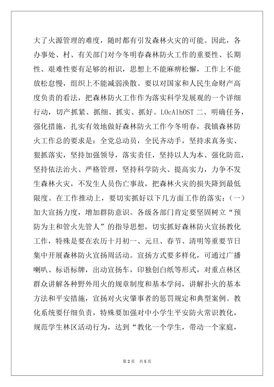 2022年在全镇今冬明春森林防火工作会议上的讲话.docx_第2页