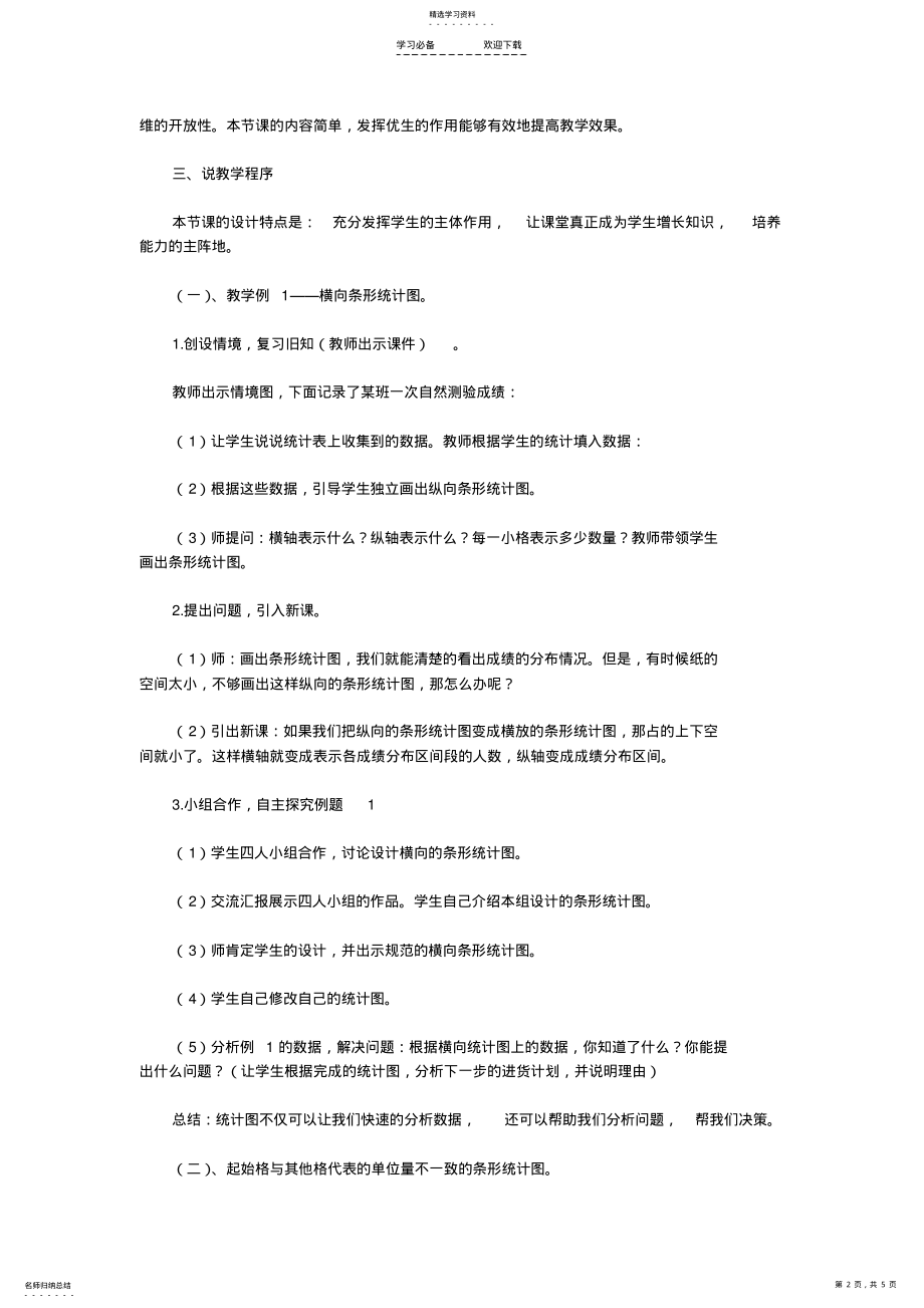 2022年条形统计图说课稿 .pdf_第2页