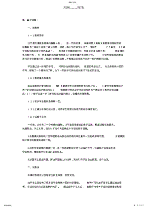 2022年条形统计图说课稿 .pdf