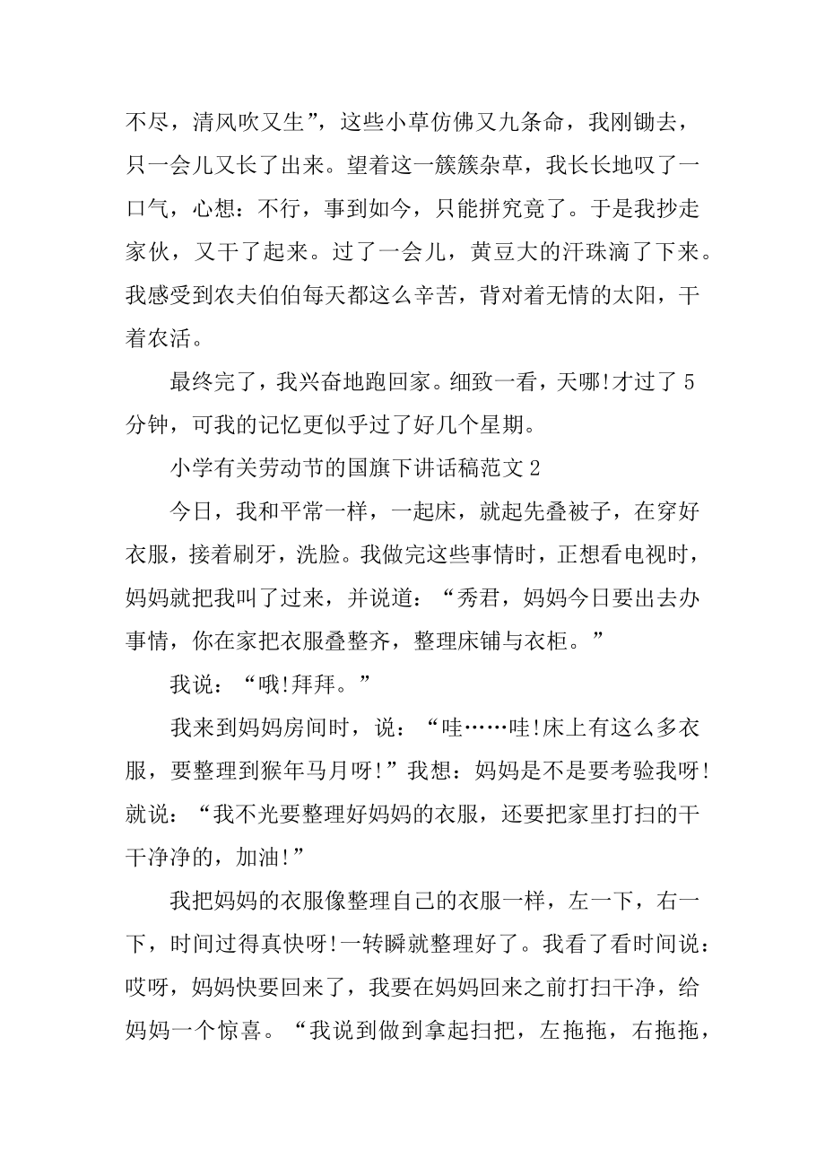 2022年小学有关劳动节的国旗下讲话稿范文.docx_第2页