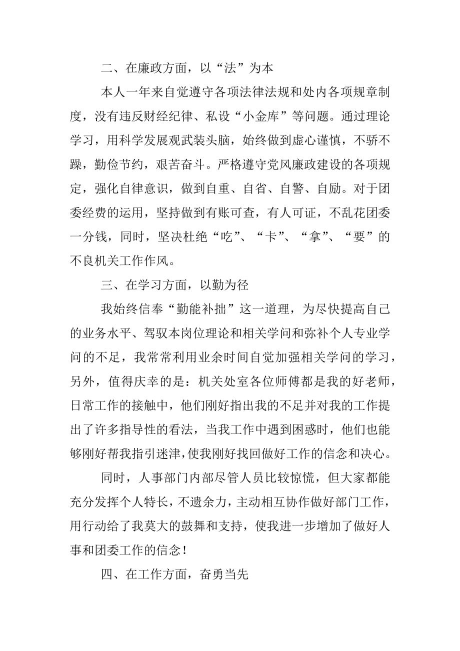 2022年学校团委书记个人工作述职报告.docx_第2页