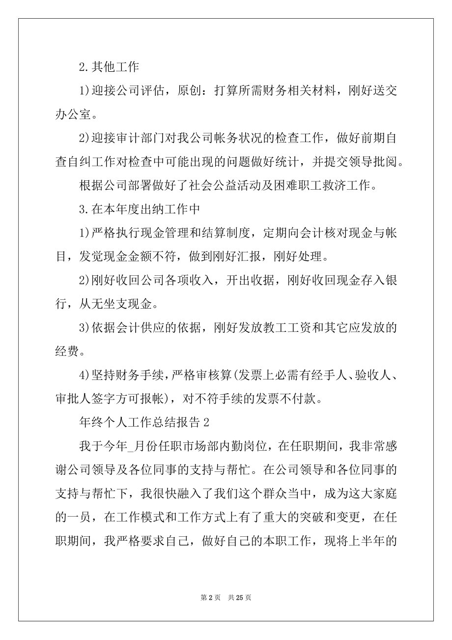 2022年终个人工作总结报告10篇精选.docx_第2页