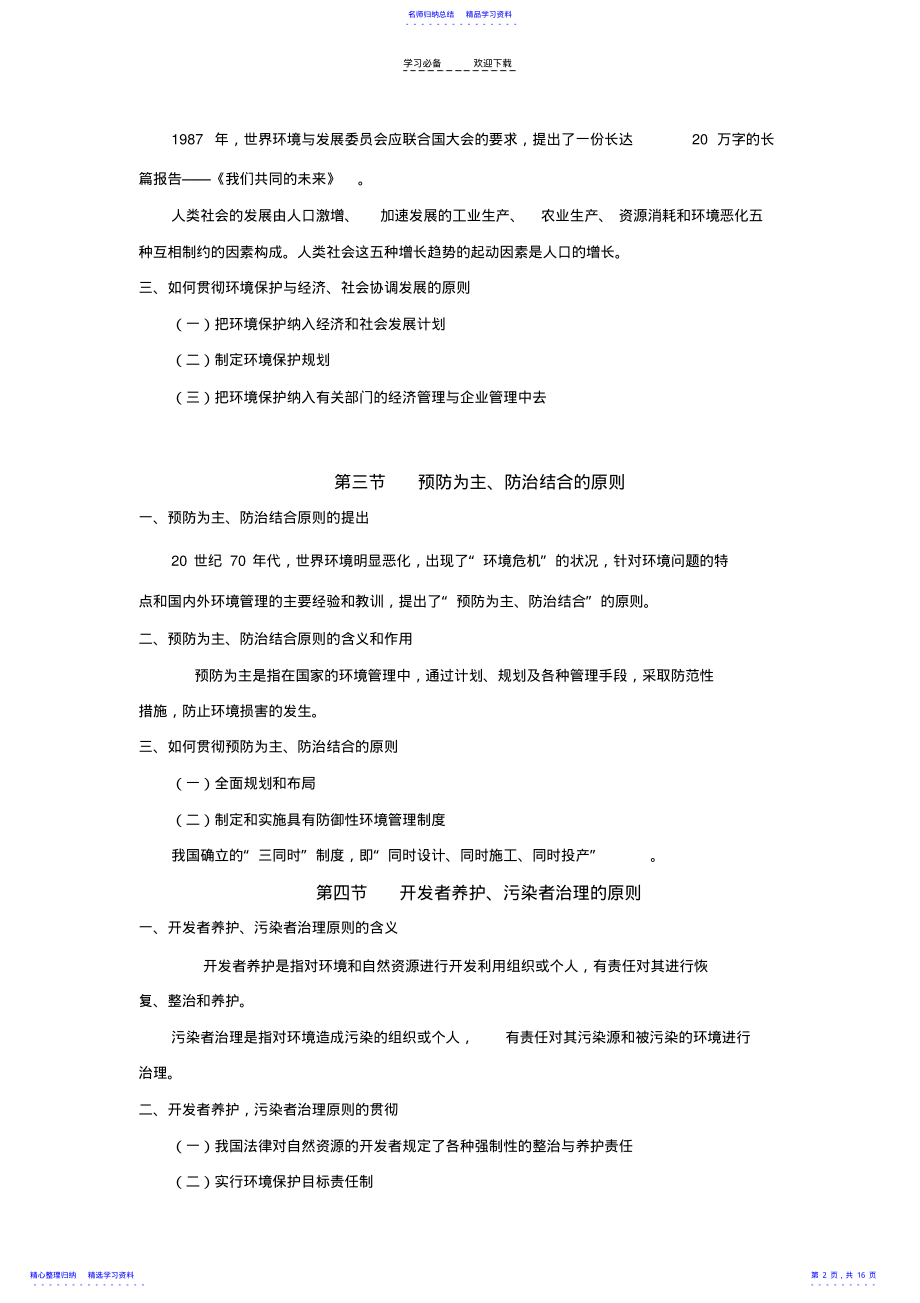 2022年《环境与资源保护法学》自考知识点总结 .pdf_第2页