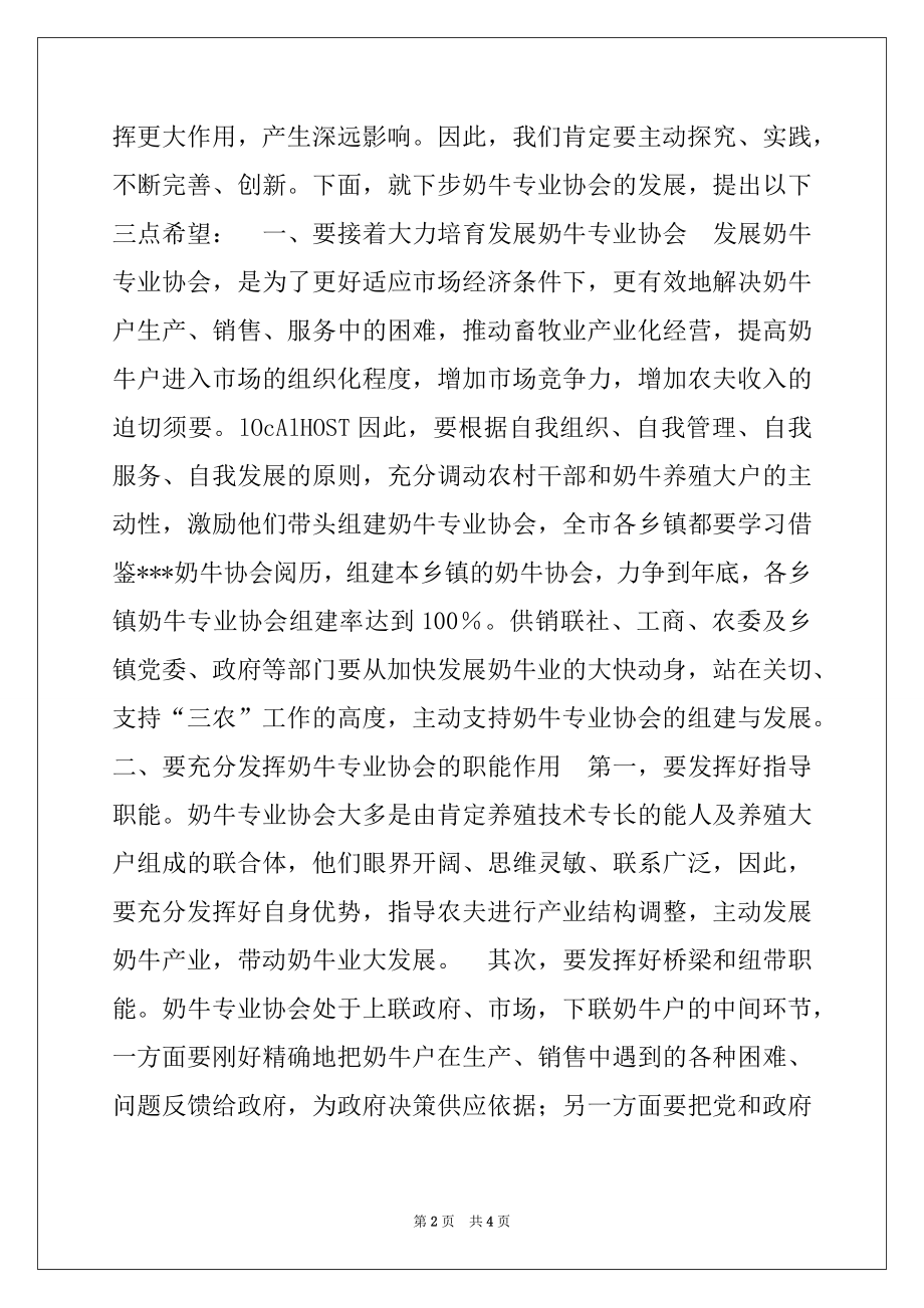 2022年在全市奶牛专业协会挂牌仪式上的讲话例文.docx_第2页