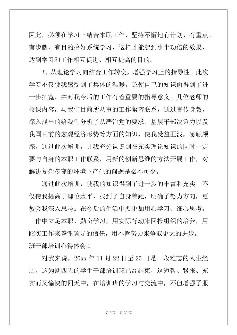 2022年班干部培训心得体会例文.docx_第2页