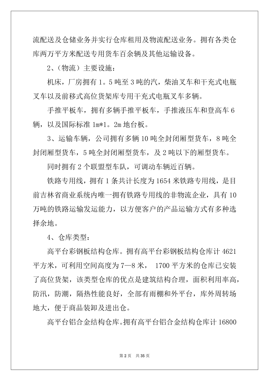 2022年物流公司工作实习报告例文.docx_第2页