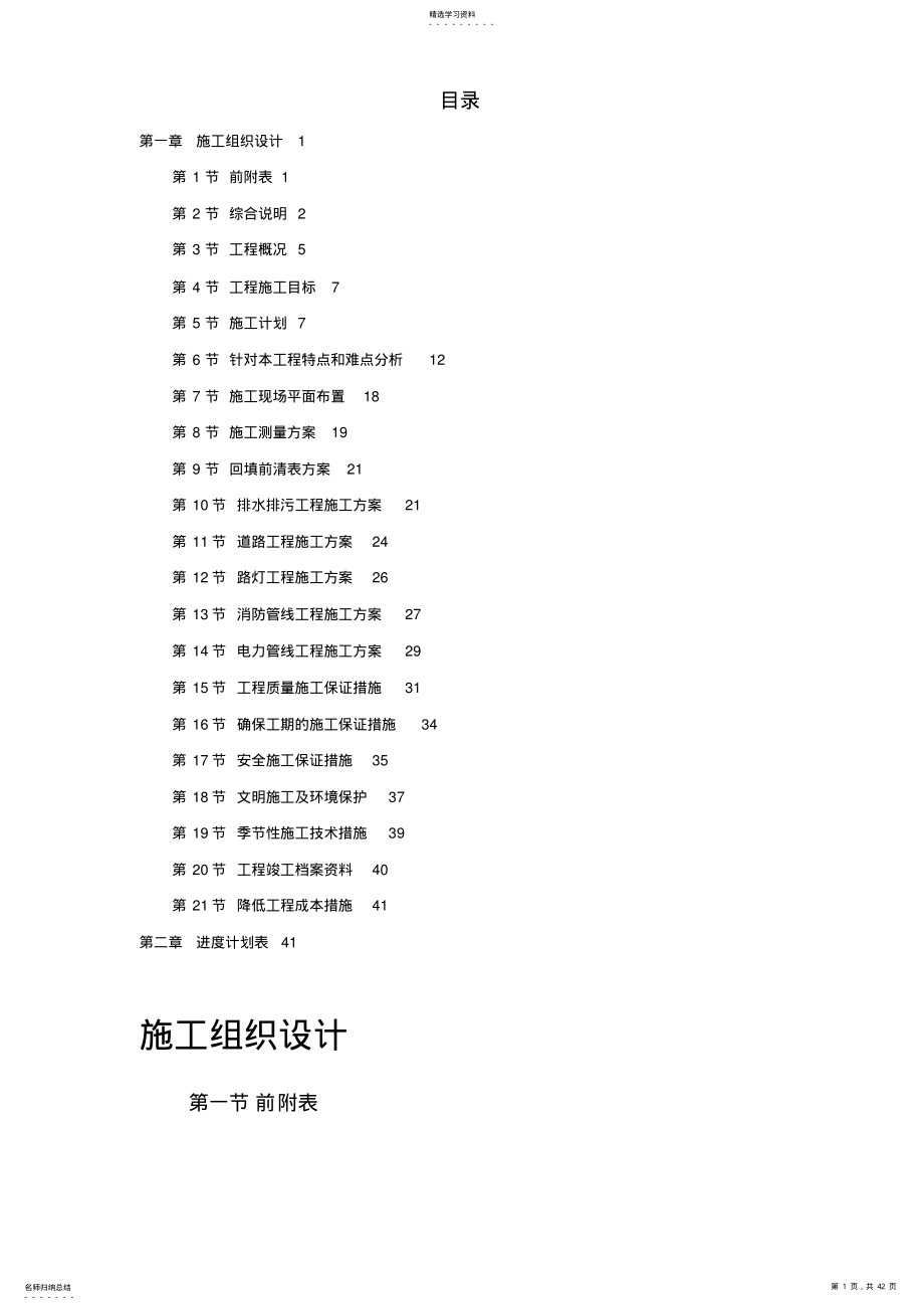 2022年某住宅小区市政配套工程施工组织设计 .pdf_第1页