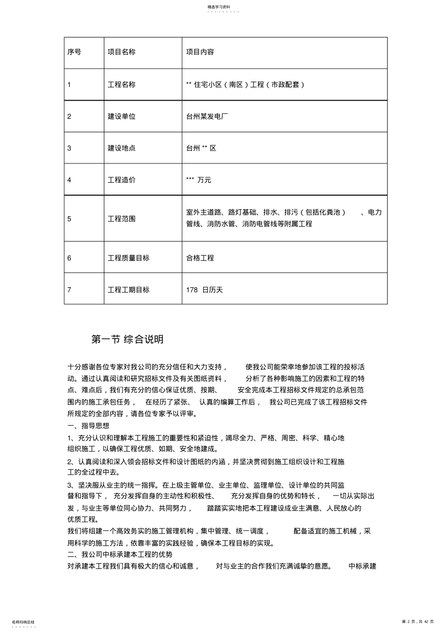 2022年某住宅小区市政配套工程施工组织设计 .pdf_第2页