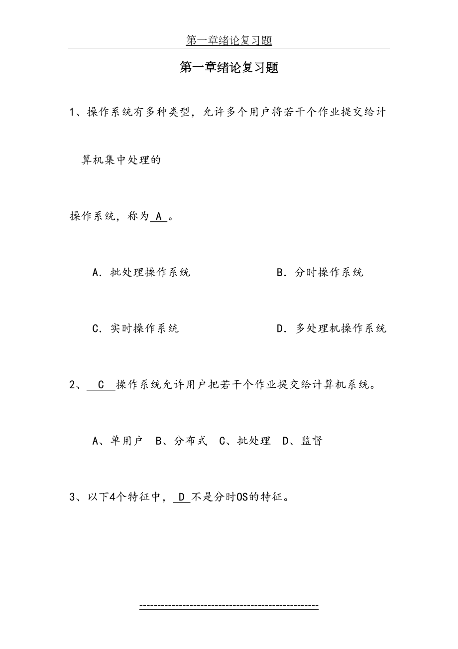 操作系统复习题带答案汇总.doc_第2页