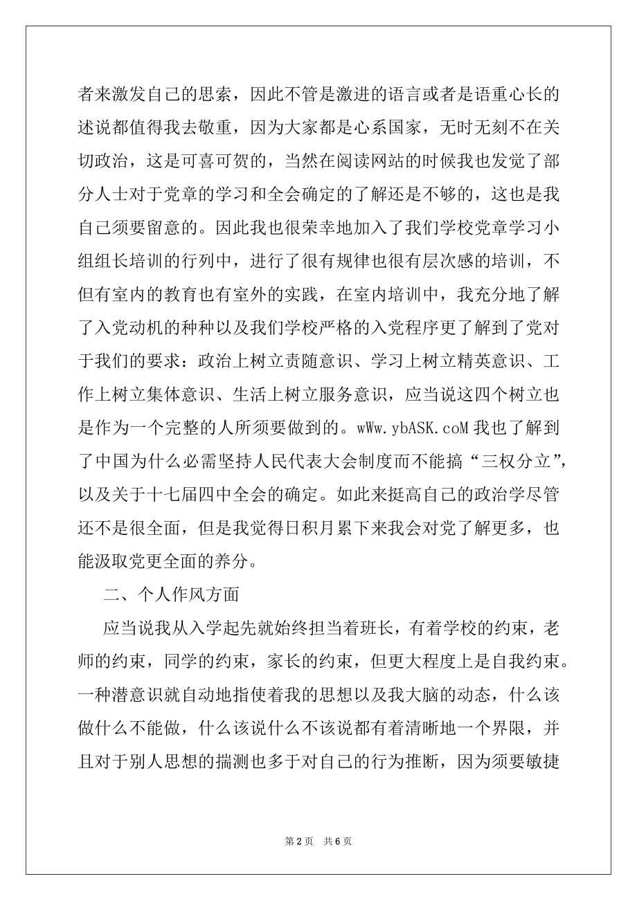 2022年预备党员转正申请报告例文.docx_第2页