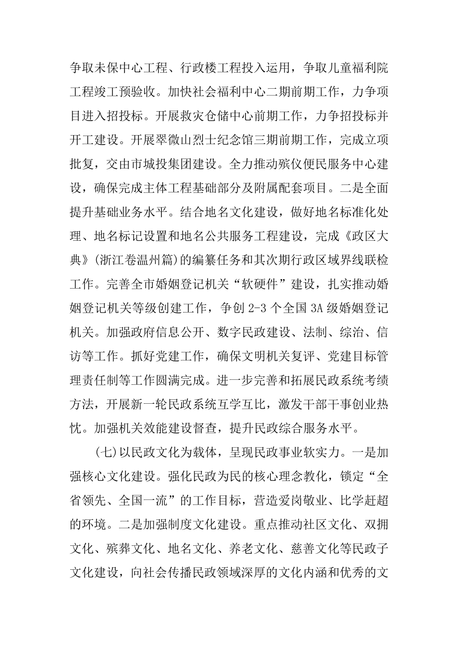 2022年市民政局上半年工作总结报告(6).docx_第2页