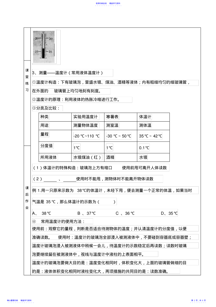 2022年一对一教案物态变化温度计的使用 .pdf_第2页