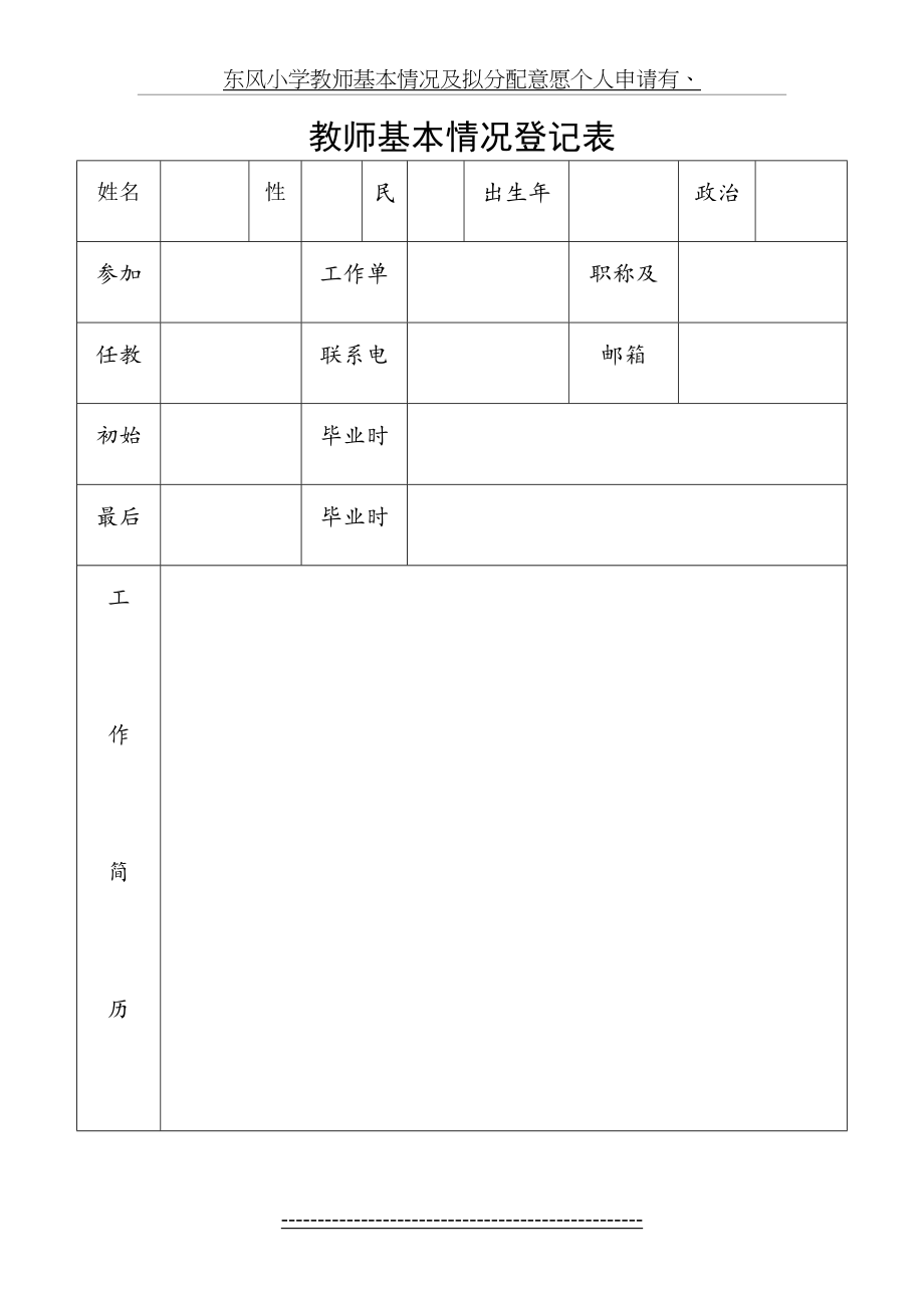 教师基本情况登记表(1).doc_第2页