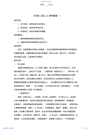 2022年《饮酒》教案 3.pdf