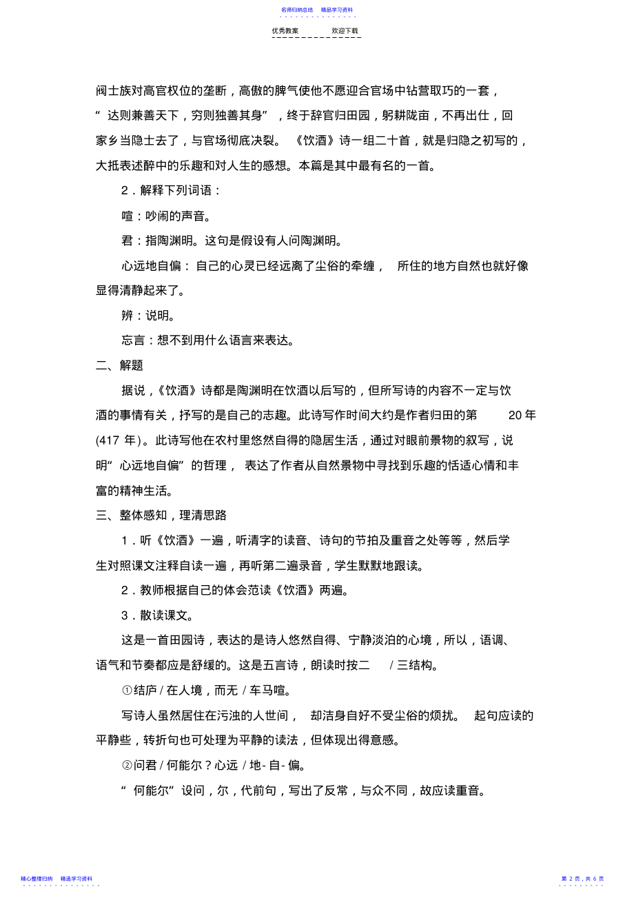 2022年《饮酒》教案 3.pdf_第2页