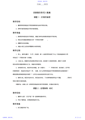 2022年《购物的学问》教案 .pdf