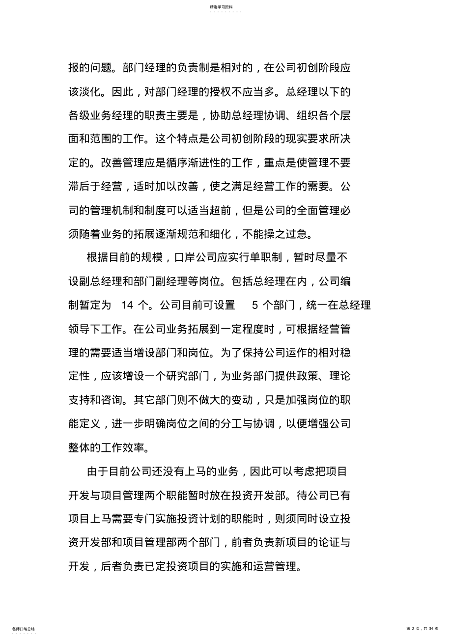 2022年某公司组织结构和人力资源规划 .pdf_第2页