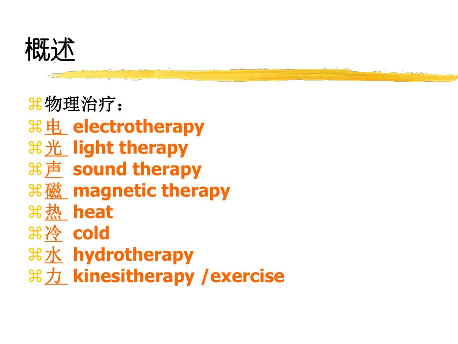 康复治疗技术物理疗法ppt课件.ppt_第2页