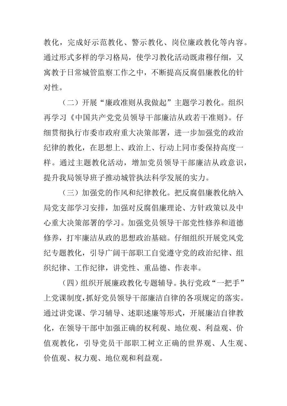 2022年市行政执法局工作计划选文.docx_第2页