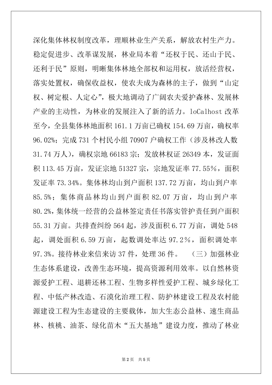 2022年林业局统筹城乡发展工作情况汇报.docx_第2页