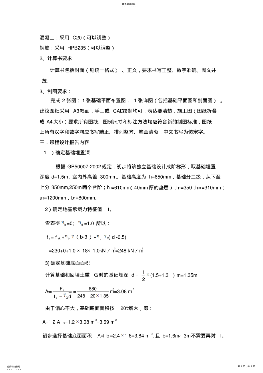 2022年柱下钢筋混凝土独立基础的设计 .pdf_第2页